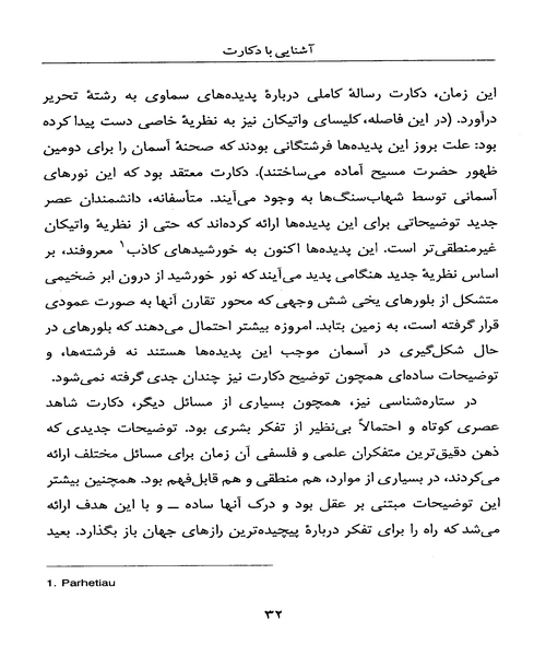 اشنایی با دکارت - نمونه سوم - جزیره کتاب های الکترونیکی